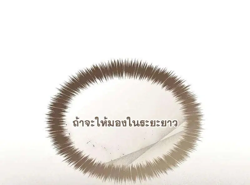 Sister I Am the Queen in This Life ตอนที่ 65 หน้า 34