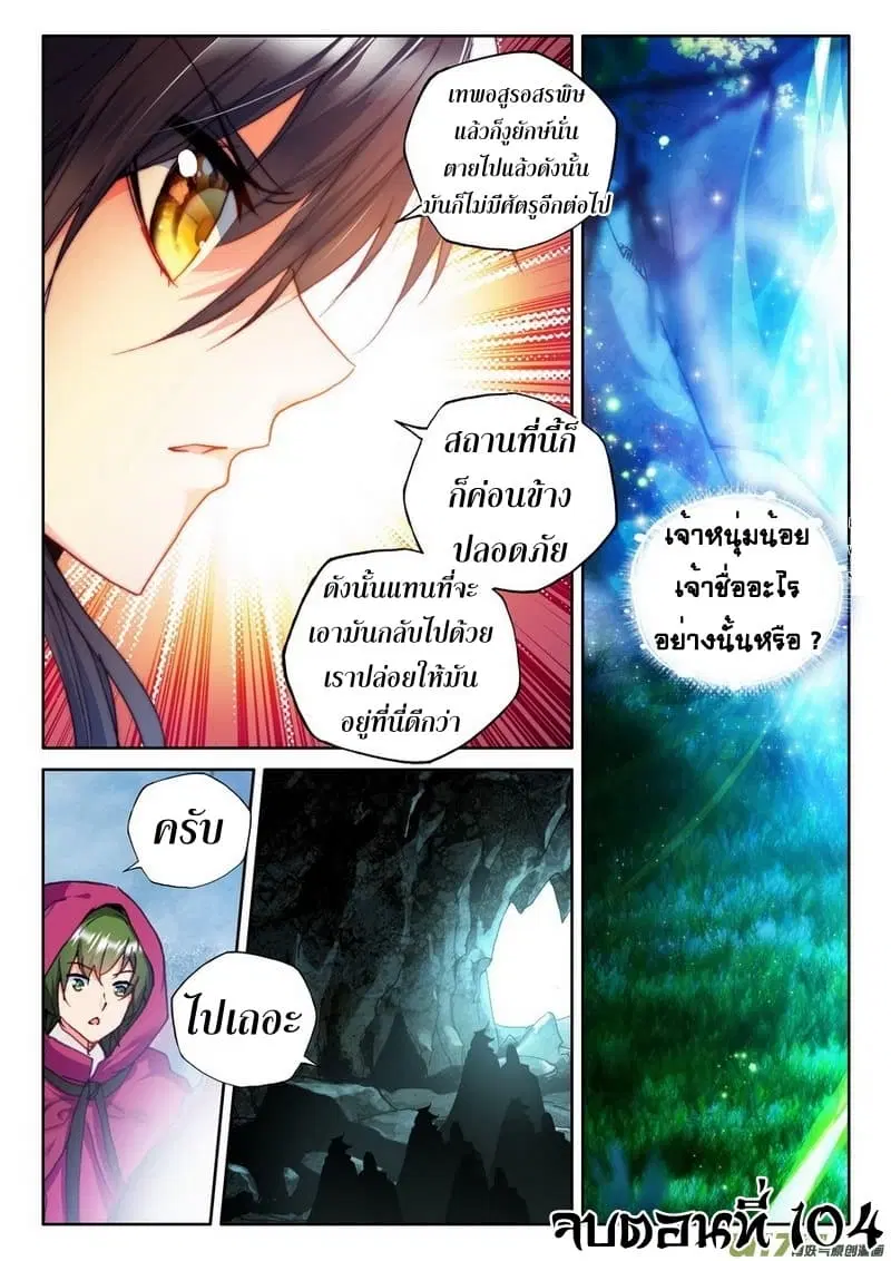 Shen Yin Wang Zuo ตอนที่ 104 หน้า 21