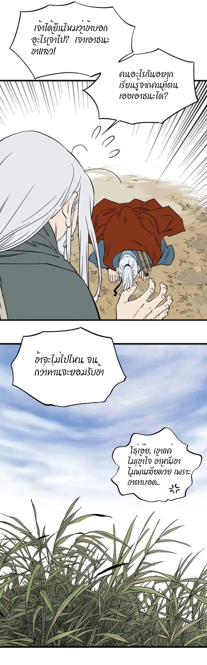 Gosu ตอนที่ 220 หน้า 34