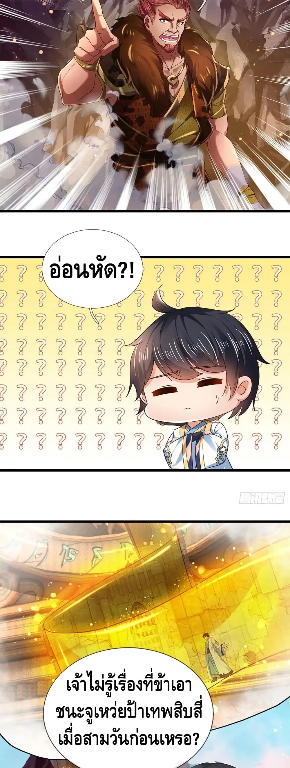 Opening to Supreme Dantian ตอนที่ 115 หน้า 13