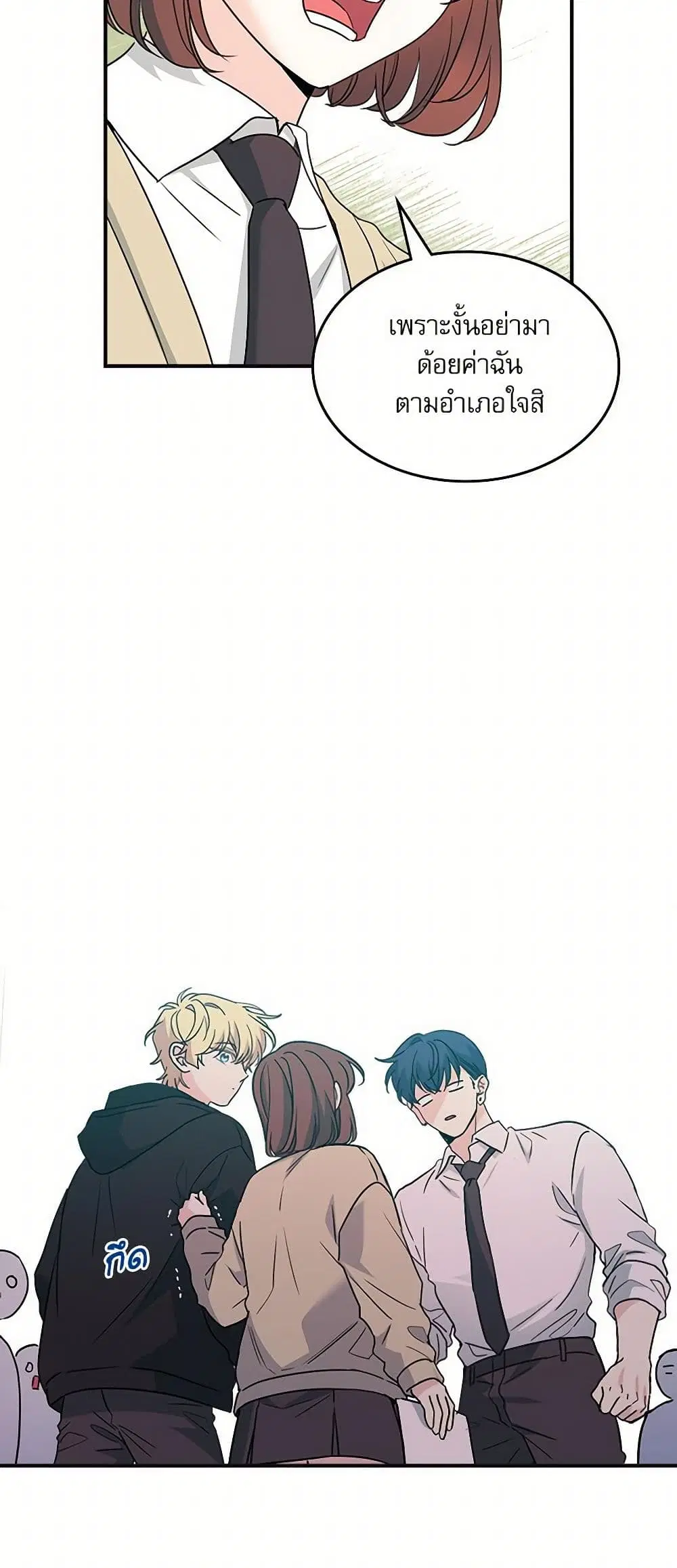 My Life as an Internet Novel ตอนที่ 232 หน้า 31