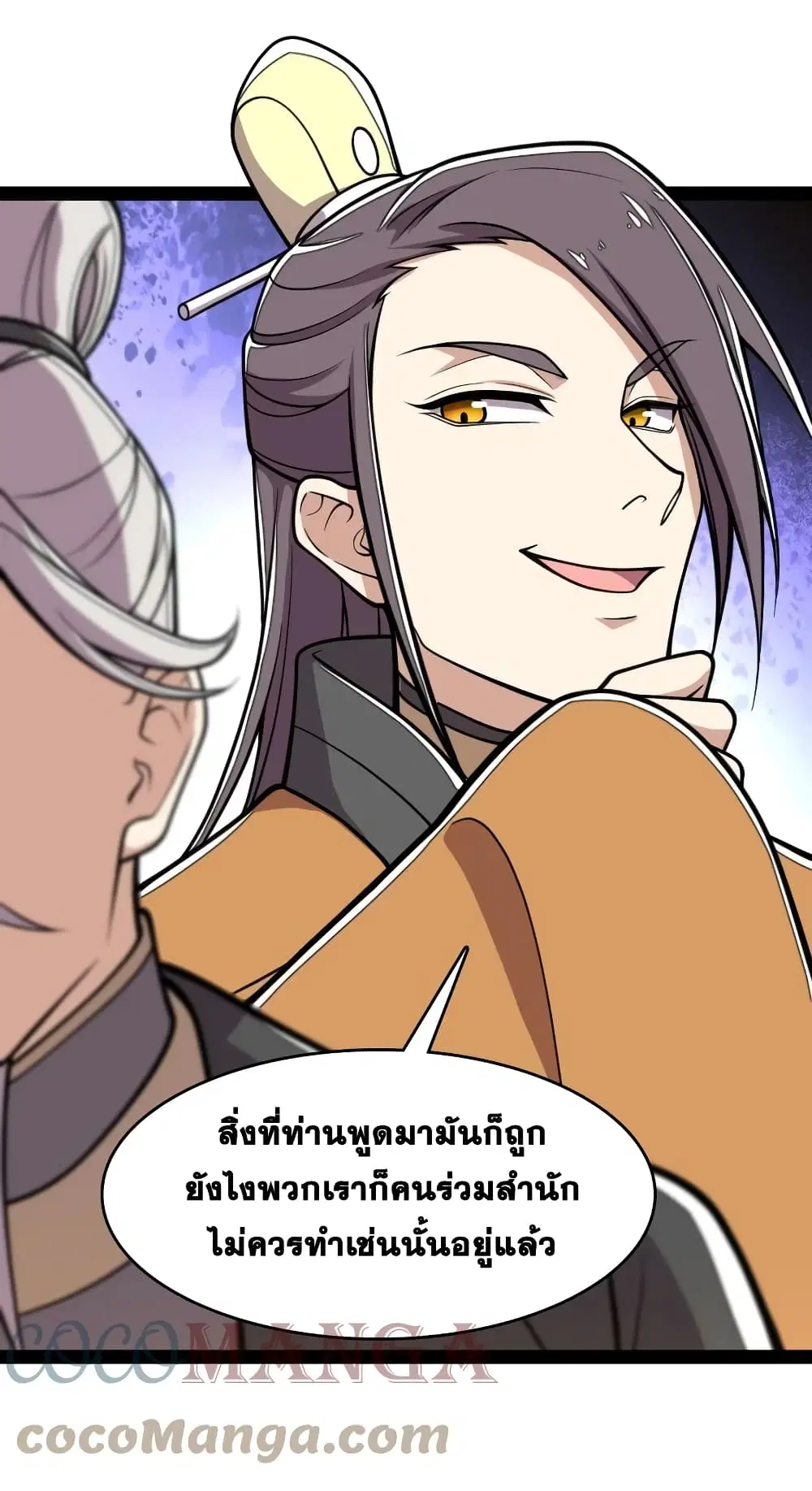 The Martial Emperor’s Life After Seclusion ตอนที่ 124 หน้า 29