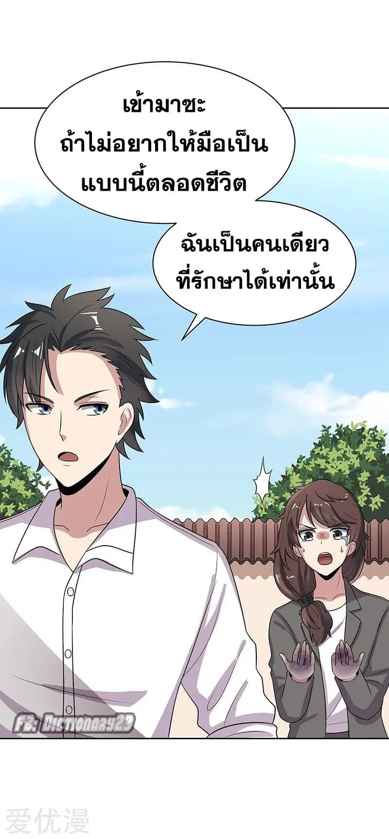 The Super Doctor From 2089 ตอนที่ 15 หน้า 28