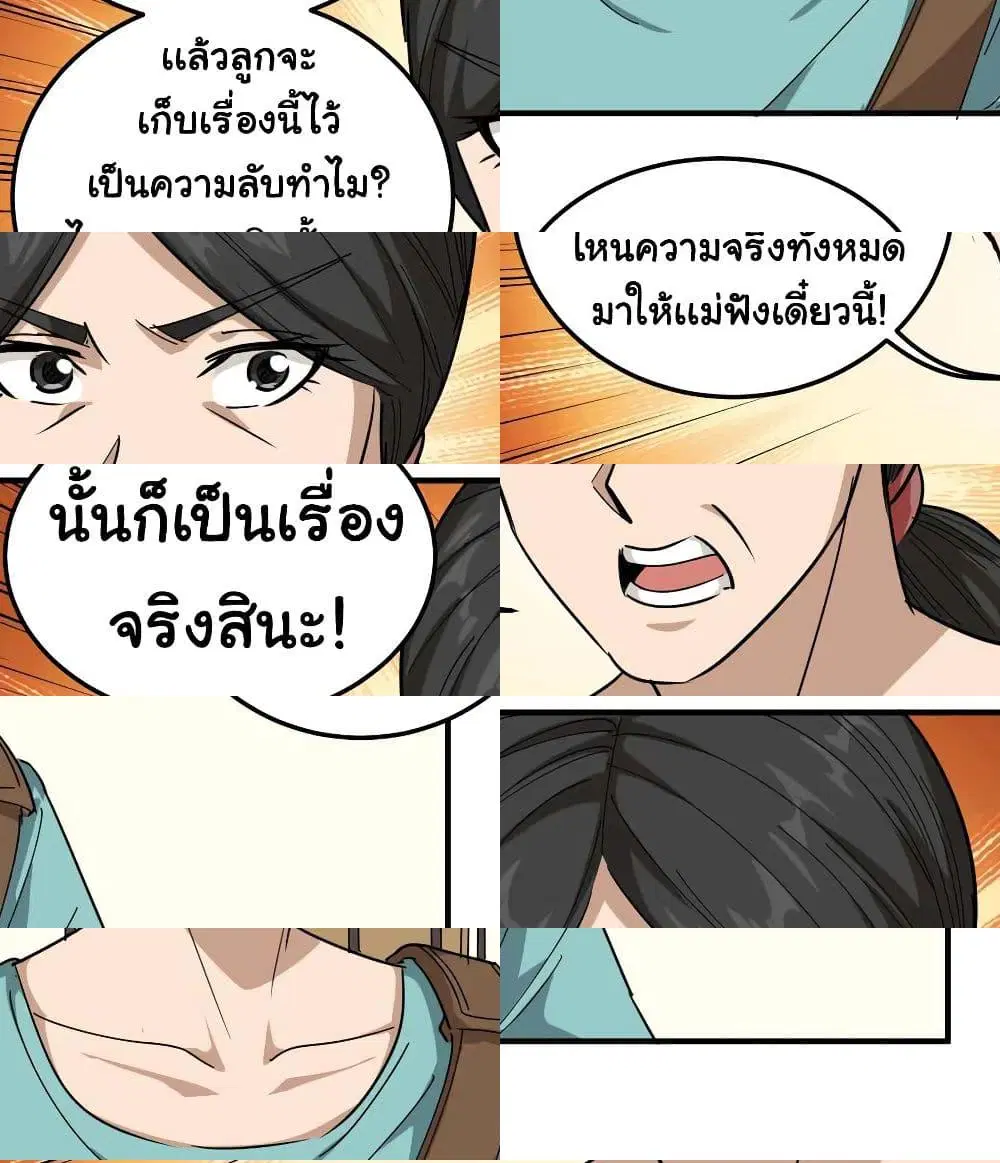 School Flower Master ตอนที่ 51 หน้า 7