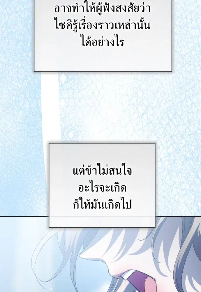 Your Throne ตอนที่ 184 หน้า 70