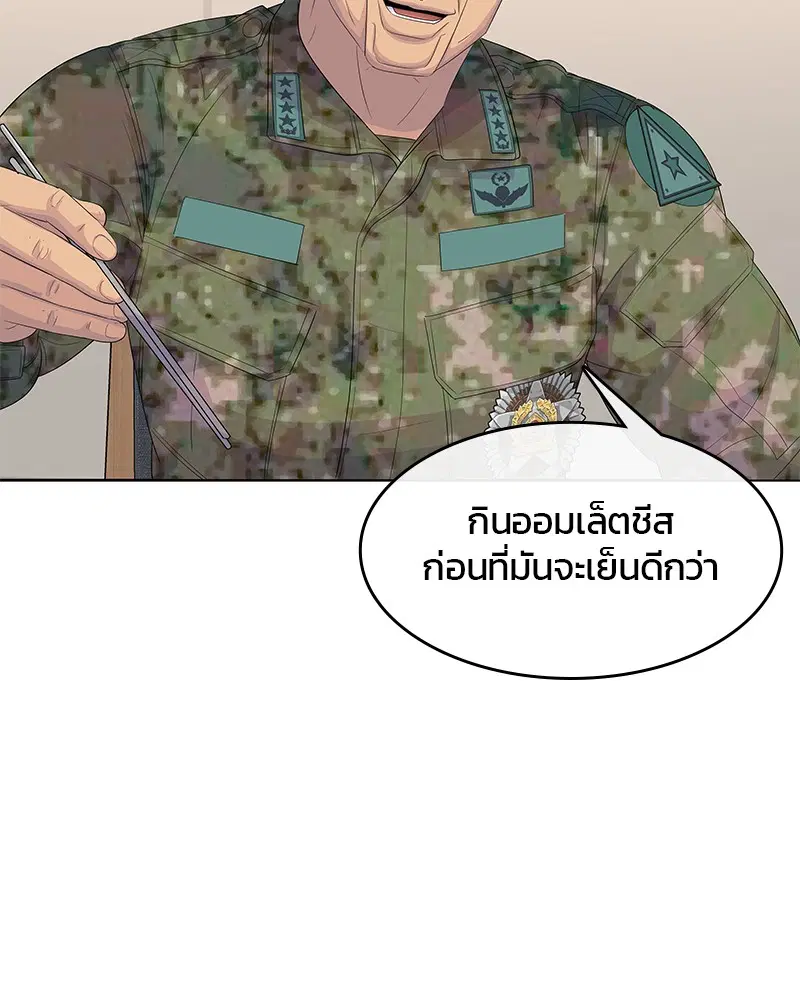 Kitchen Soldier ตอนที่ 186 หน้า 74