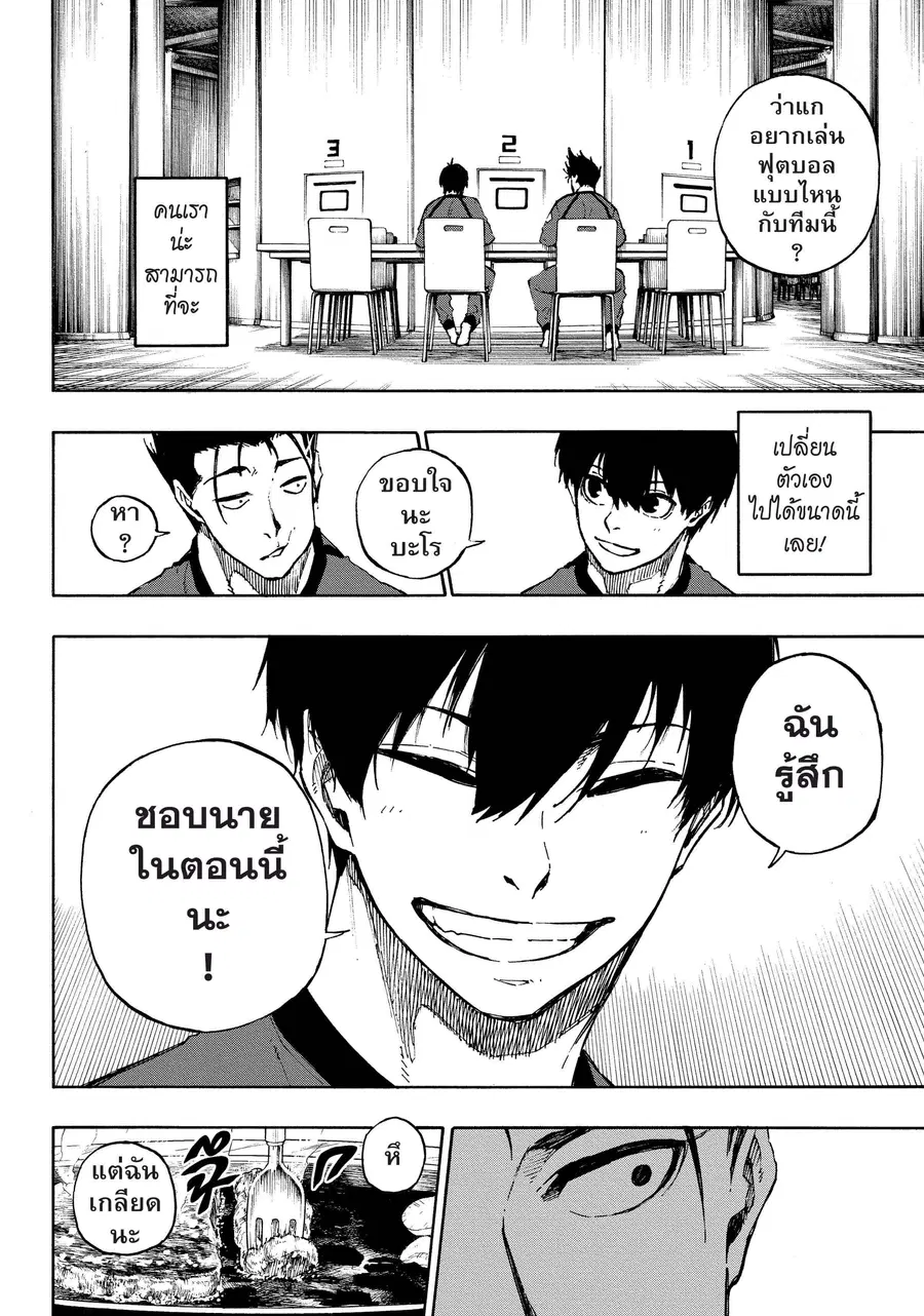 Blue lock ตอนที่ 69 หน้า 13