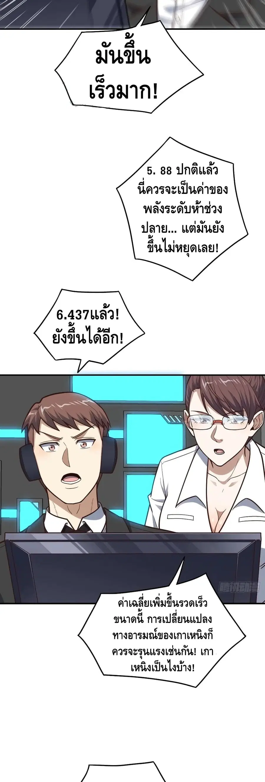 High Energy Strikes ตอนที่ 173 หน้า 30