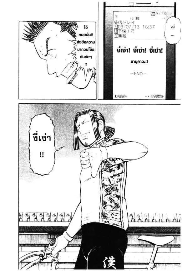 Odds GP! ตอนที่ 8 หน้า 12