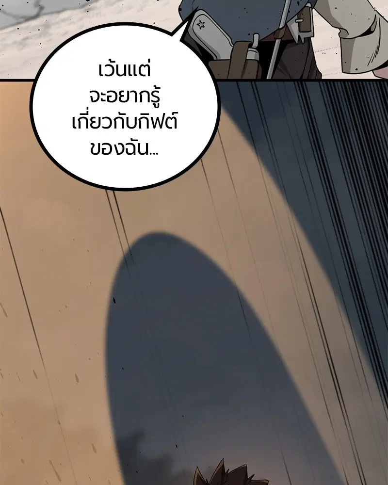 HERO KILLER ตอนที่ 80 หน้า 77