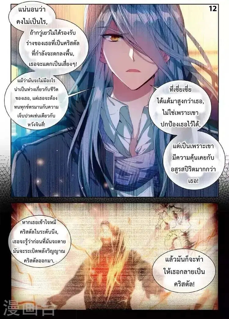 Douluo Dalu III: Longwang Chuanshuo ตอนที่ 54 หน้า 13