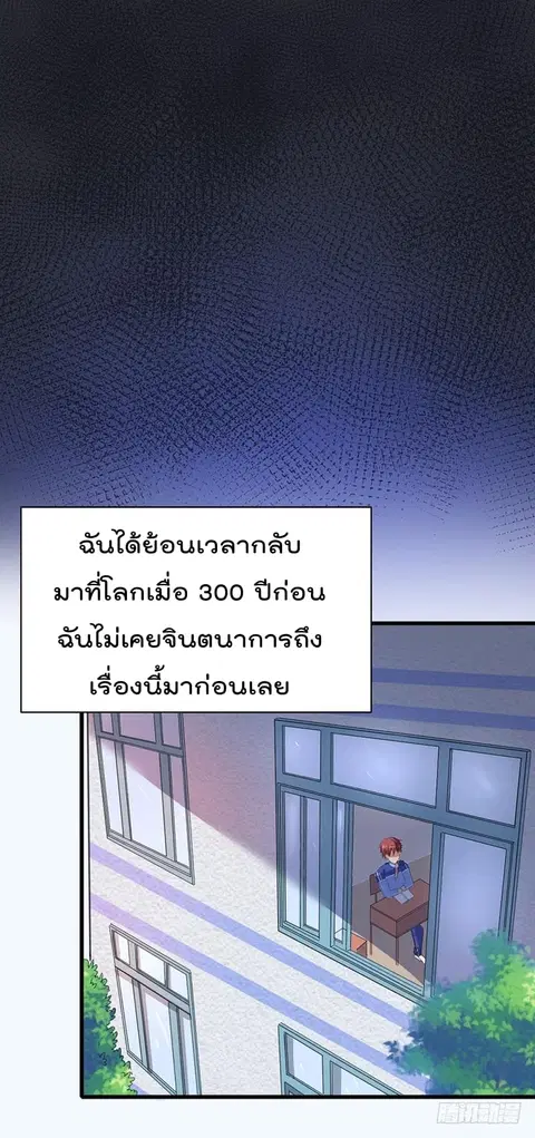 Immortal King of City ตอนที่ 1 หน้า 11