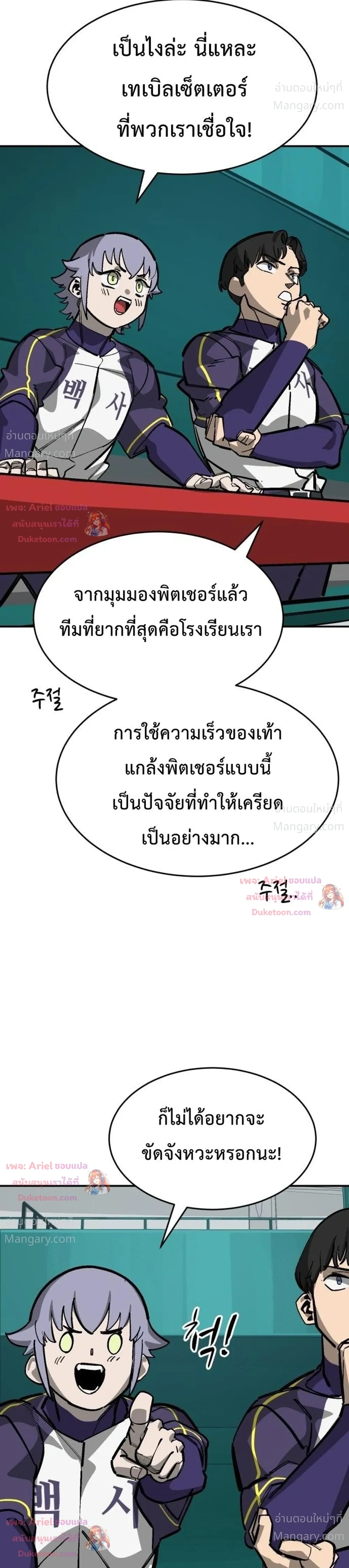 Winning Shot! – ลูกสู่ฝัน! ตอนที่ 139 หน้า 46