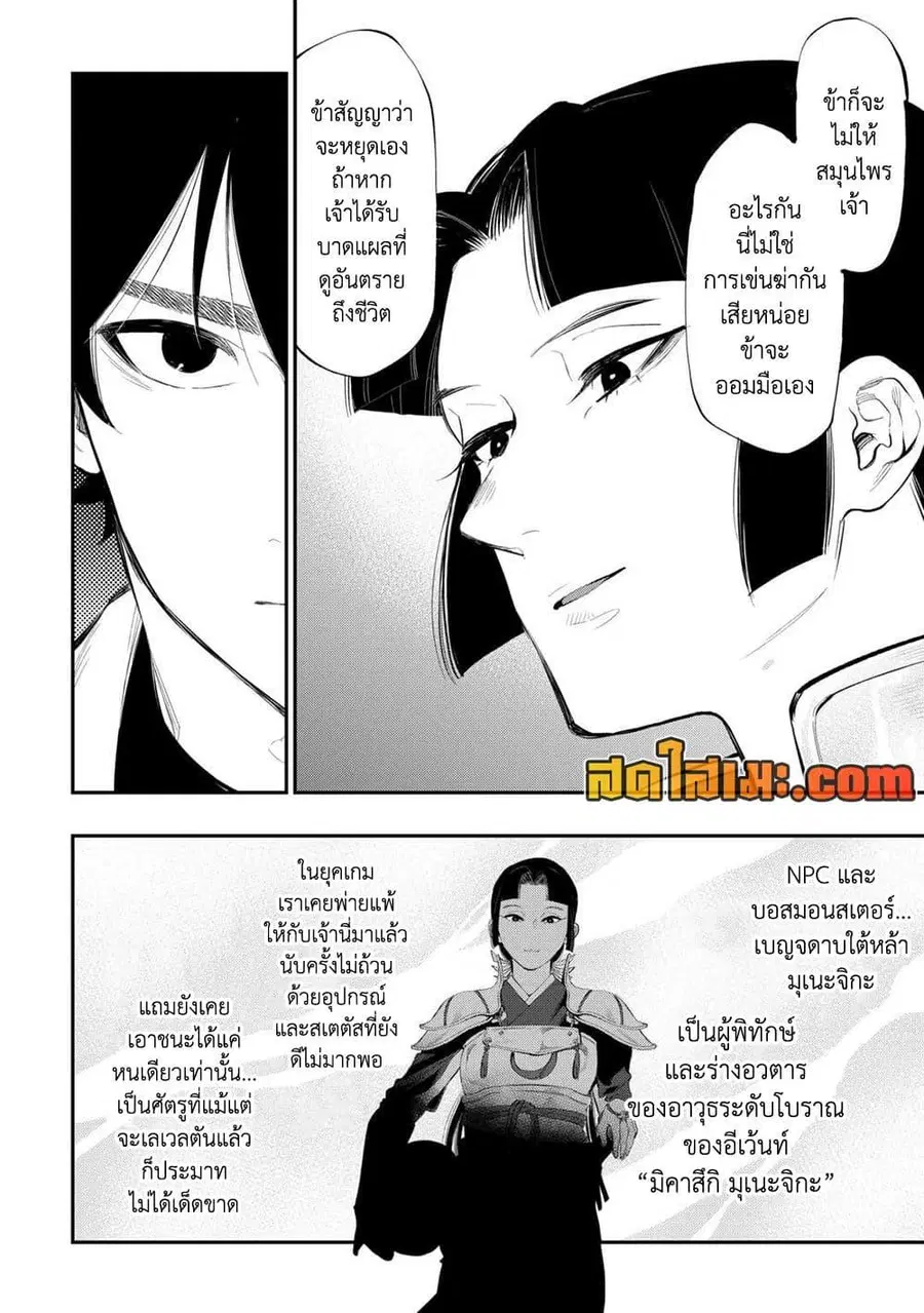 The New Gate ตอนที่ 104 หน้า 18