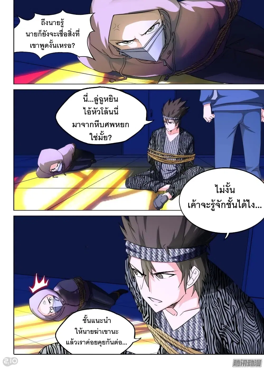 Silver Gravekeeper ตอนที่ 171 หน้า 9