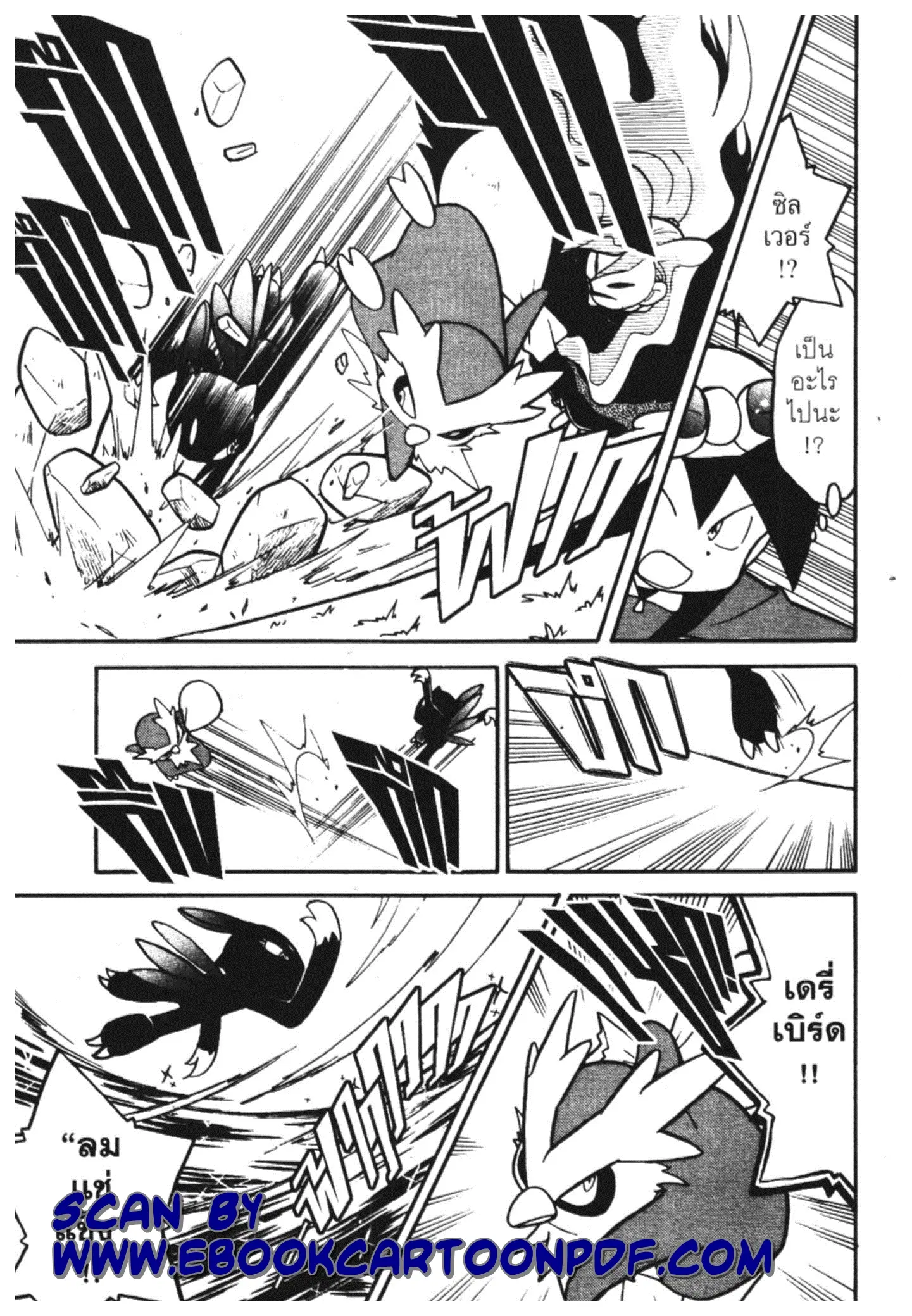 Pokémon ตอนที่ 113 หน้า 8
