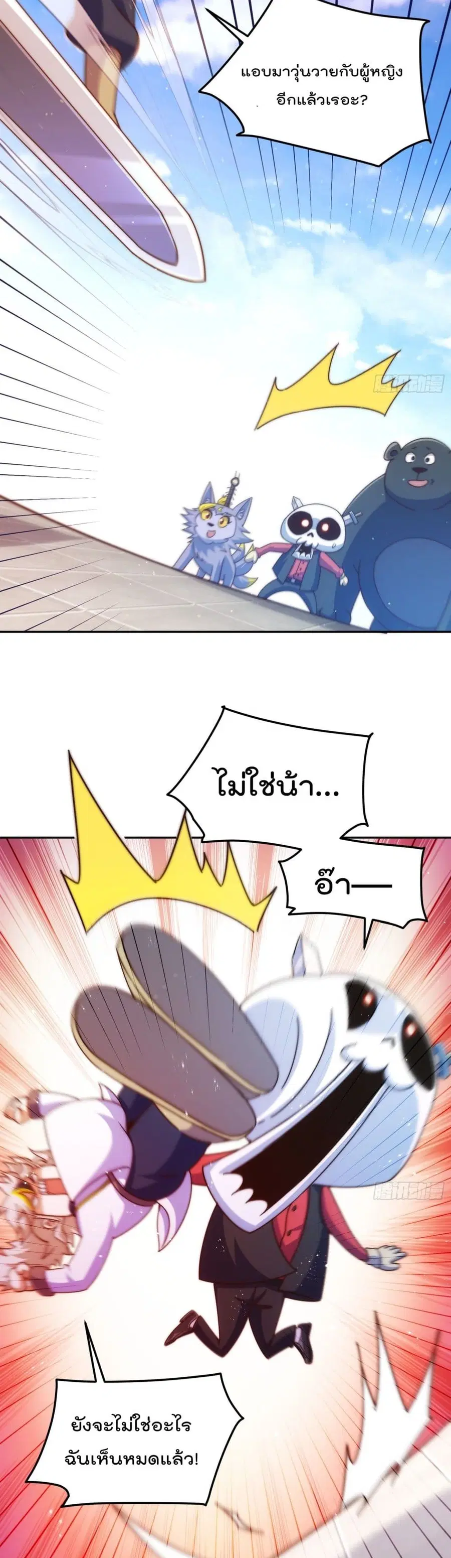 Who is your Daddy ตอนที่ 168 หน้า 25