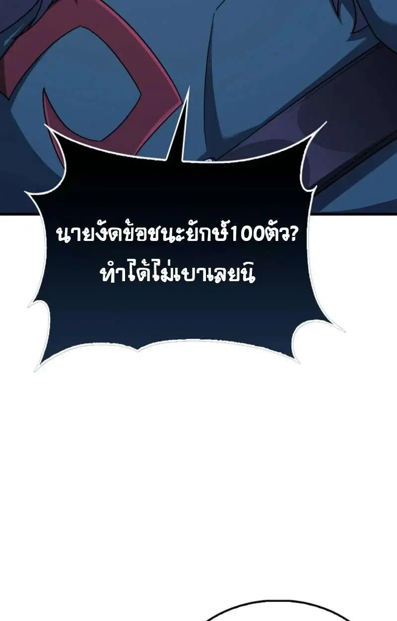 Mightiest Melee Magician สุดยอดจอมเวทย์สายประชิด ตอนที่ 57 หน้า 8