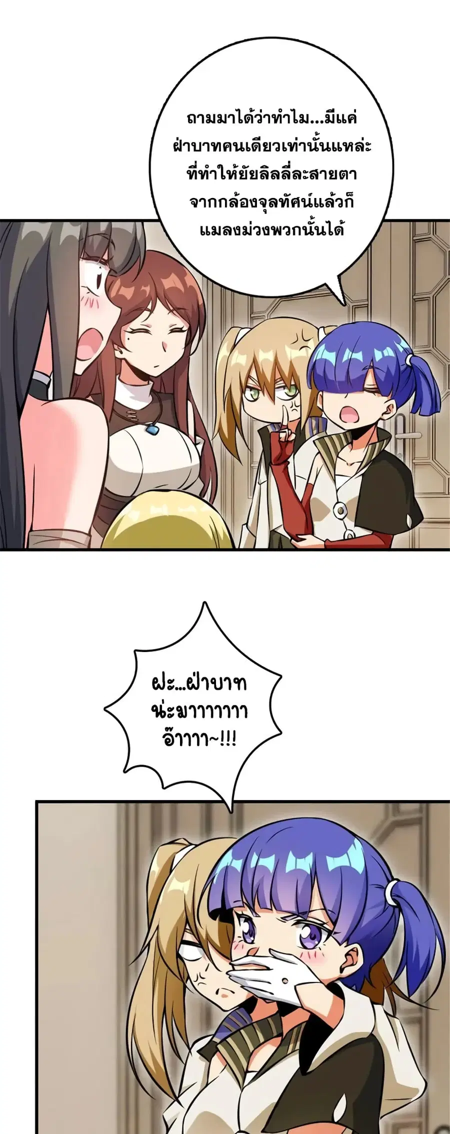 Release That Witch ตอนที่ 493 หน้า 4
