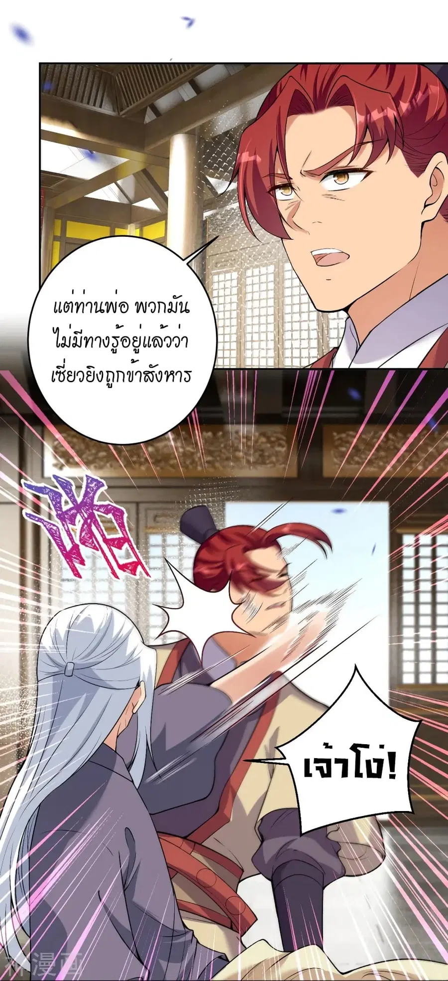 Against the Gods ตอนที่ 473 หน้า 10