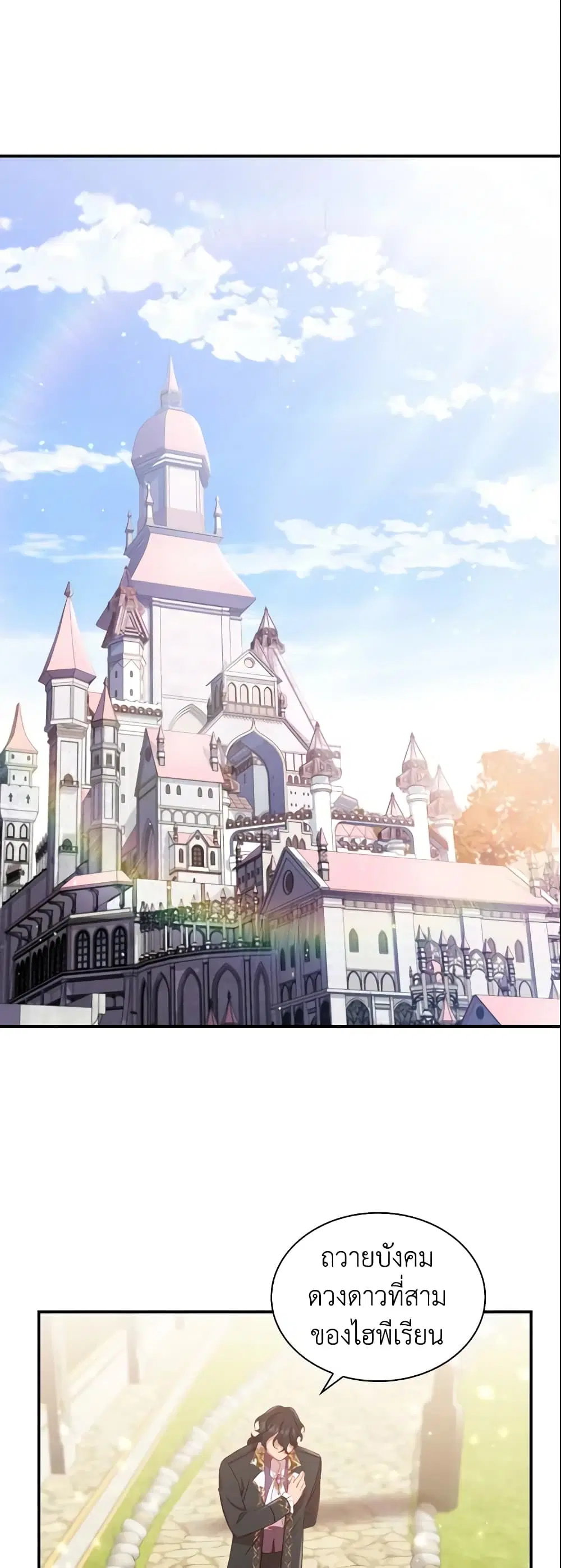 The Beloved Little Princess ตอนที่ 57 หน้า 17