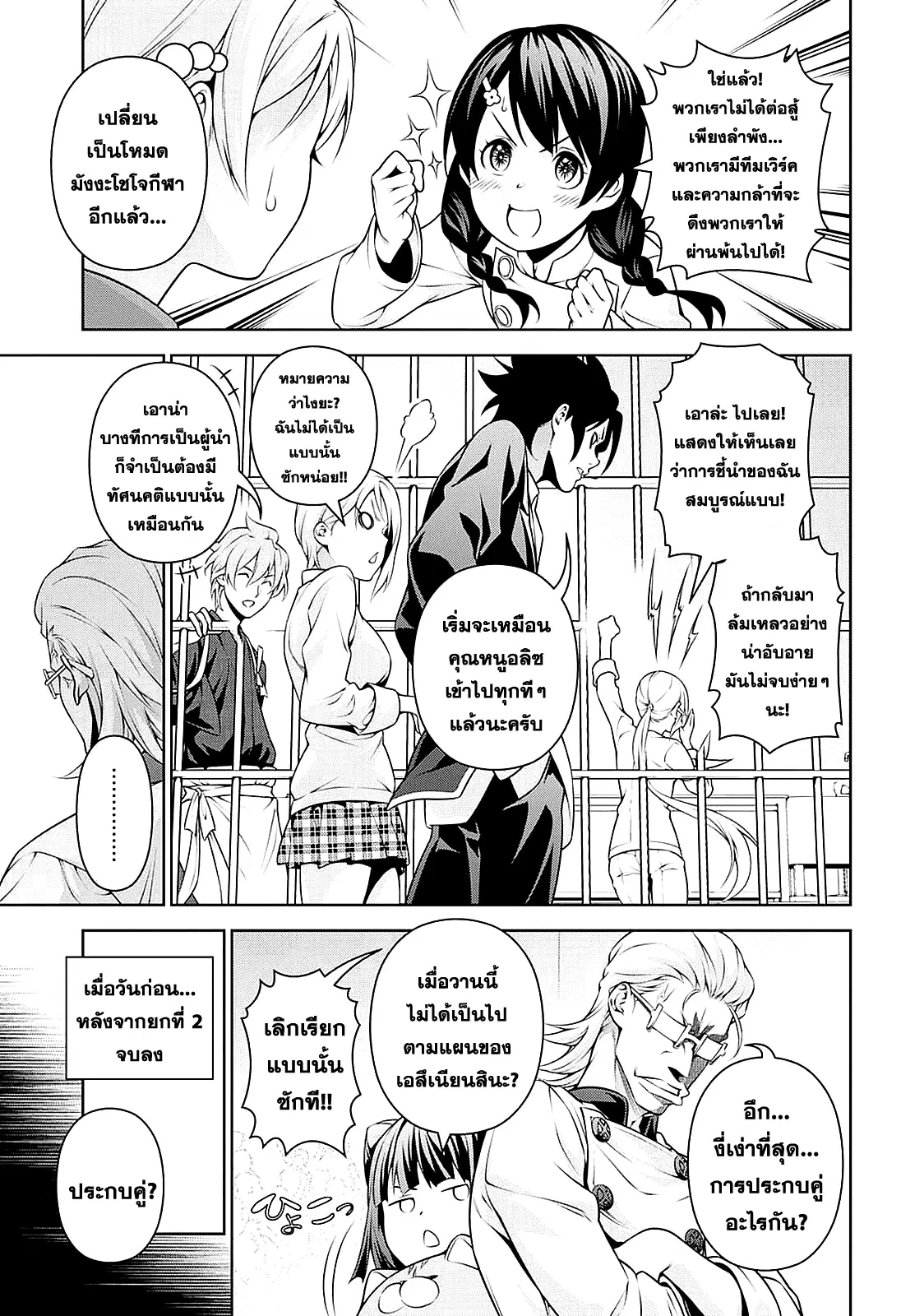 Shokugeki no Soma ตอนที่ 231 หน้า 7