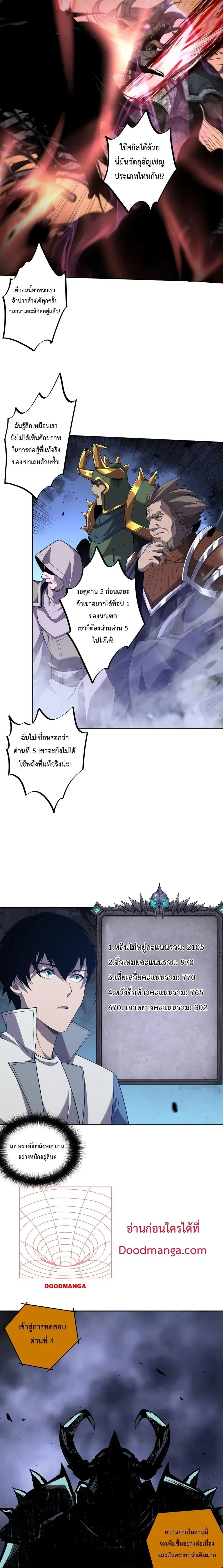 Necromancer King of The Scourge ตอนที่ 10 หน้า 14