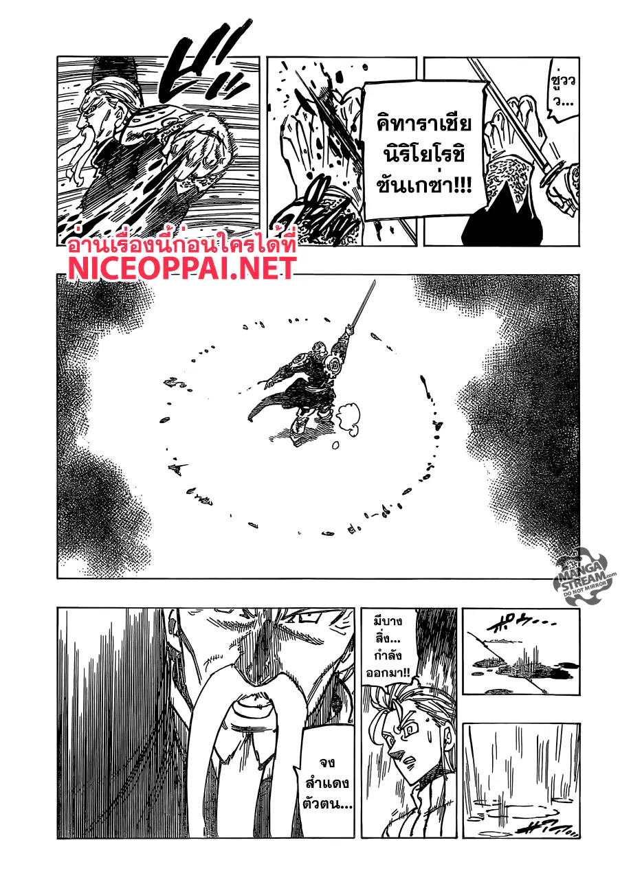 Nanatsu no Taizai ตอนที่ 186 หน้า 15