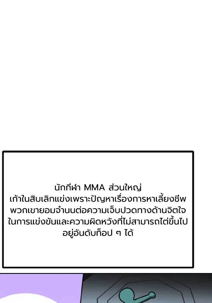 King of the Octagon ตอนที่ 108 หน้า 44
