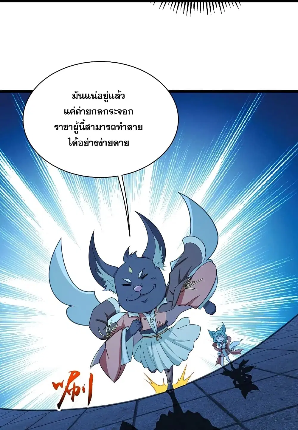 Matchless Emperor ตอนที่ 254 หน้า 10