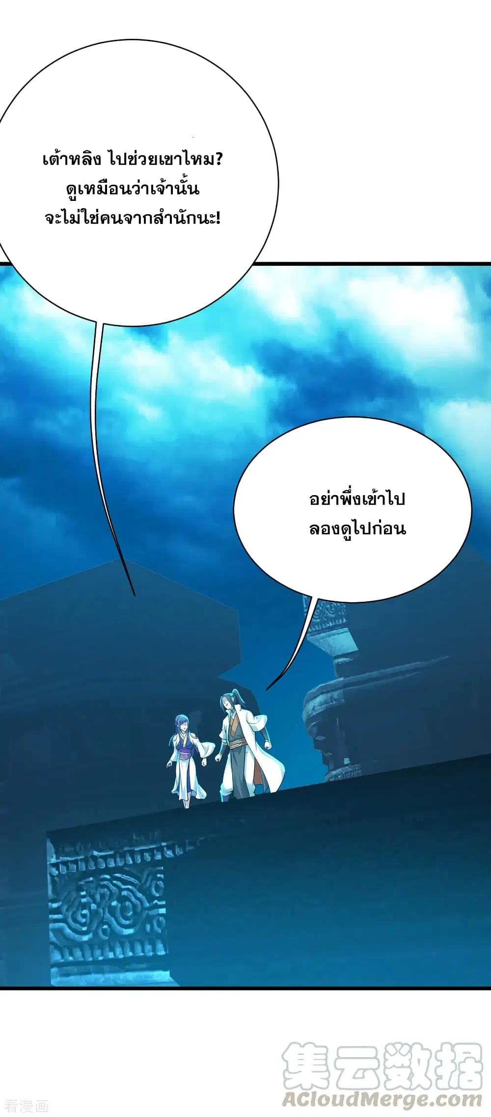 Matchless Emperor ตอนที่ 167 หน้า 22