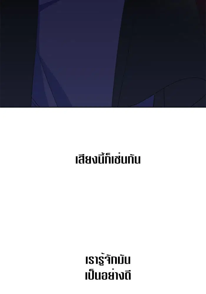 Your Throne ตอนที่ 33 หน้า 101