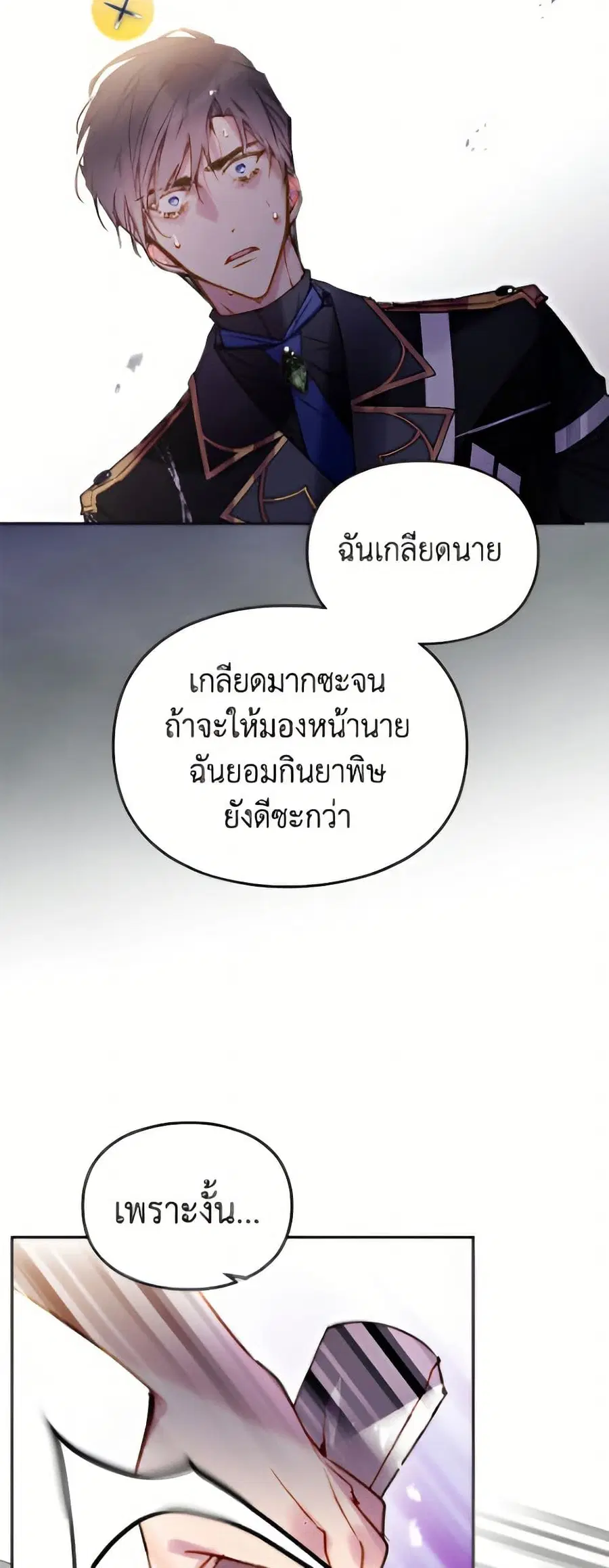 Death Is The Only Ending For The Villainess ตอนที่ 178 หน้า 46