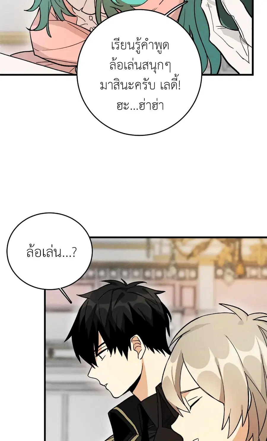 The Young Lady Is a Royal Chef ตอนที่ 18 หน้า 11