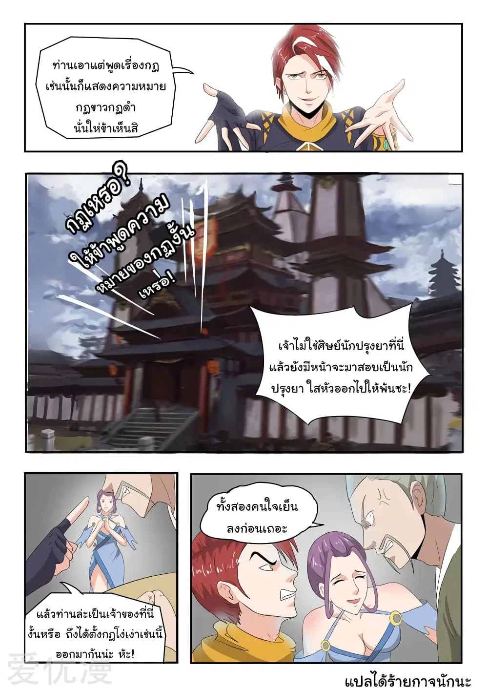 Martial Master ตอนที่ 195 หน้า 9