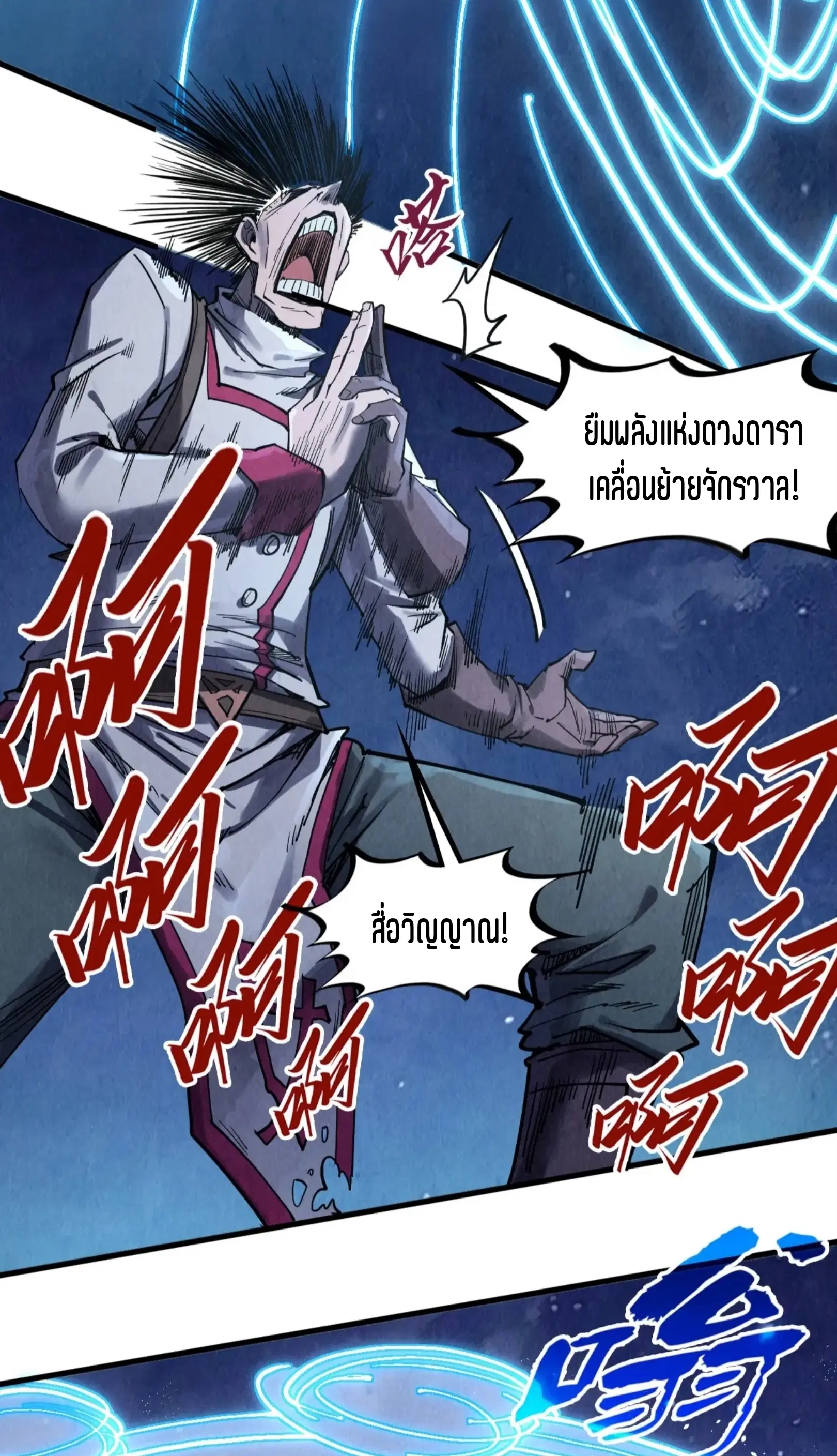 The Eternal Supreme ตอนที่ 294 หน้า 59