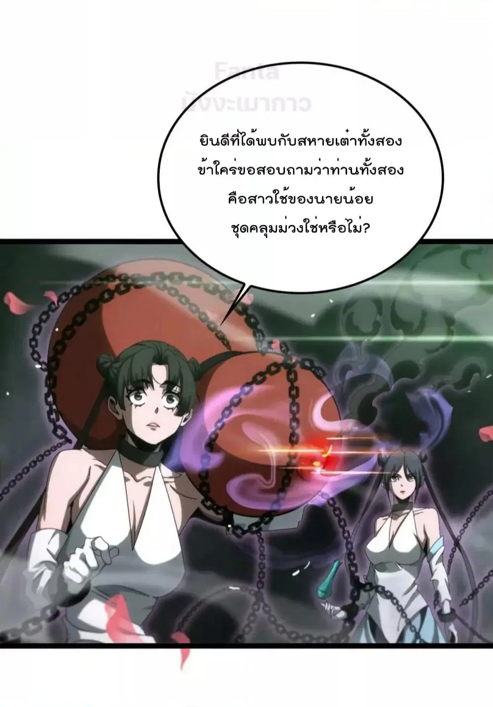 World’s Apocalypse Online ตอนที่ 188 หน้า 17