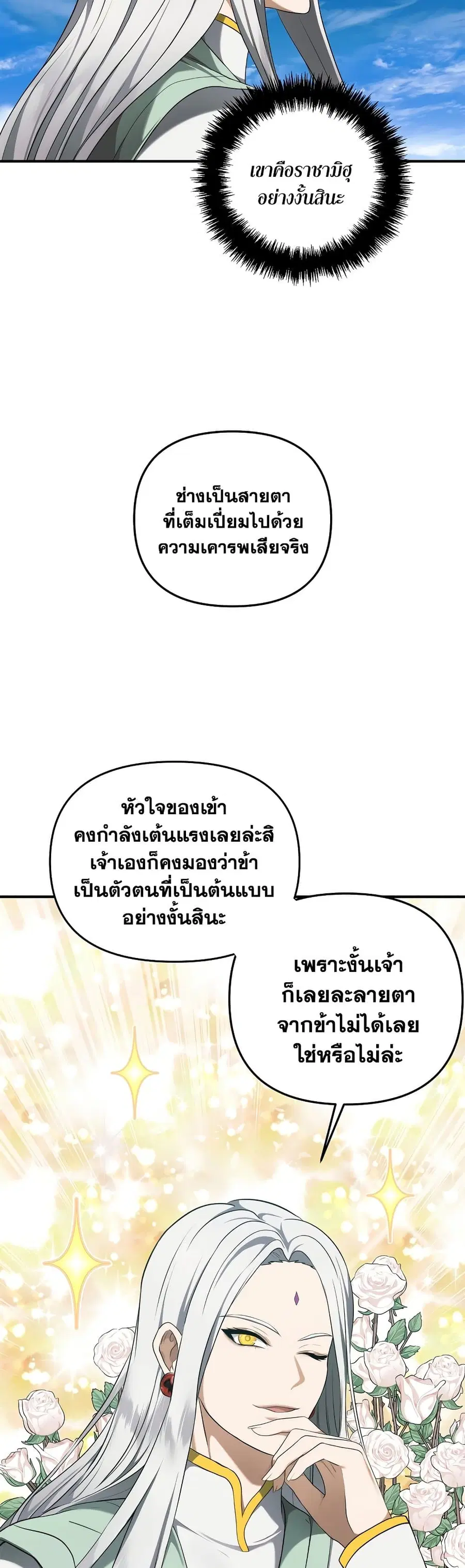 Ranker Who Lives A Second Time ตอนที่ 118 หน้า 23