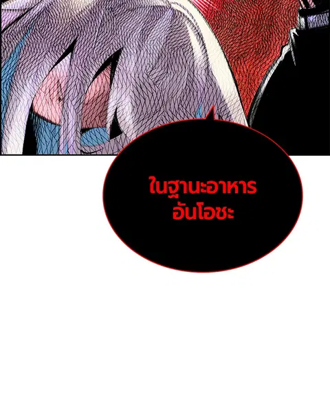 Jungle Juice ตอนที่ 60 หน้า 114