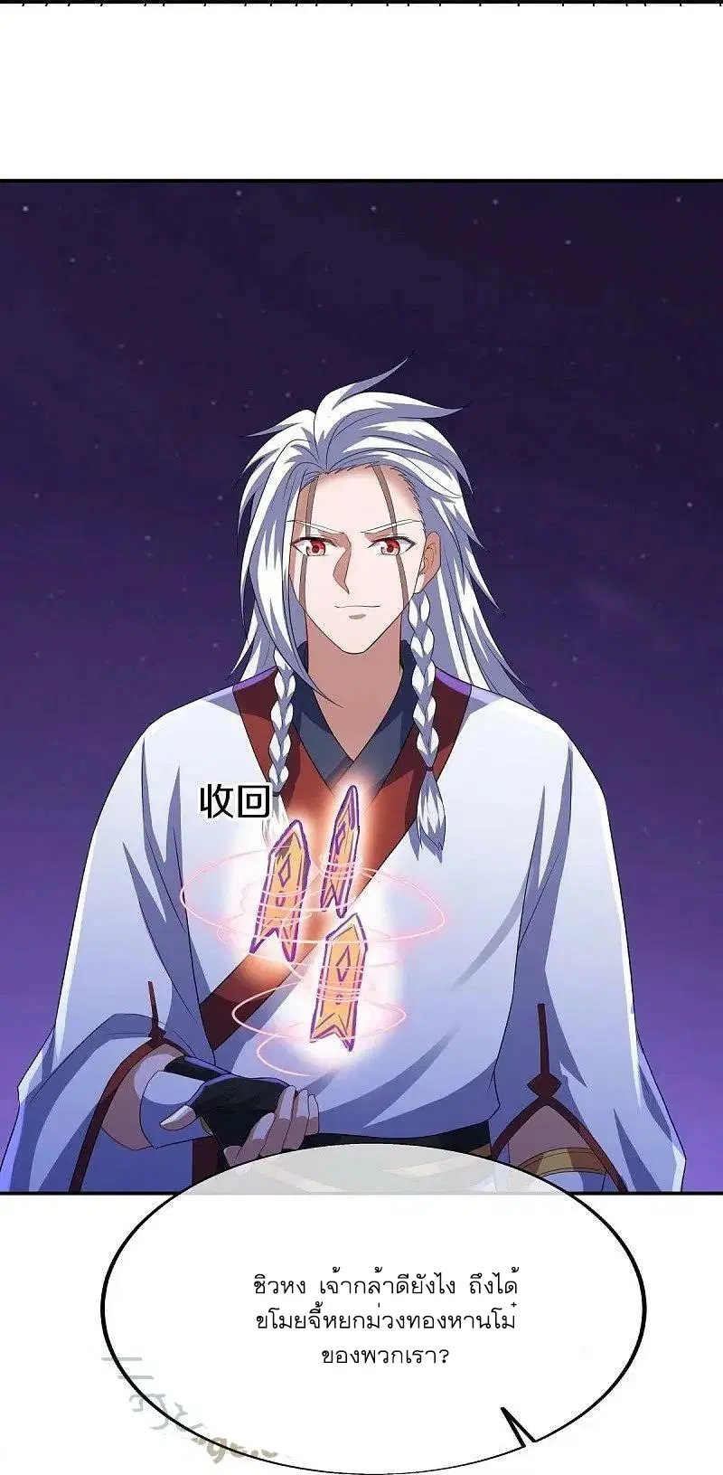 Peerless Battle Spirit ตอนที่ 543 หน้า 51