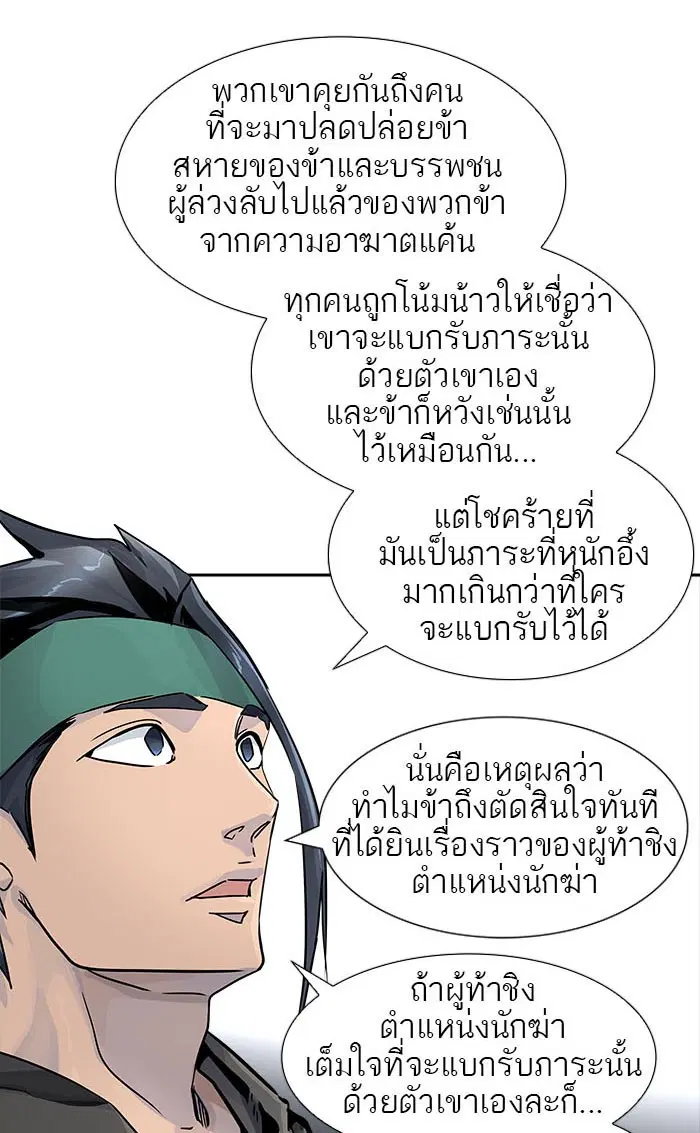 Tower of God ตอนที่ 493 หน้า 30