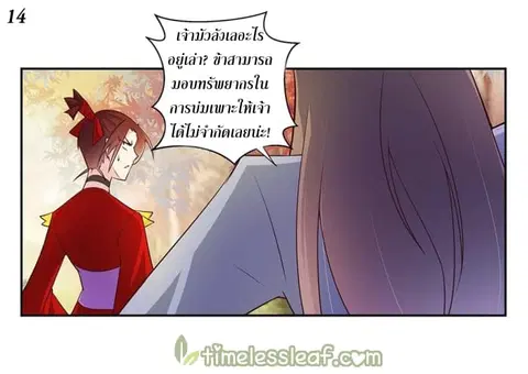 Above All Gods ตอนที่ 23 หน้า 14