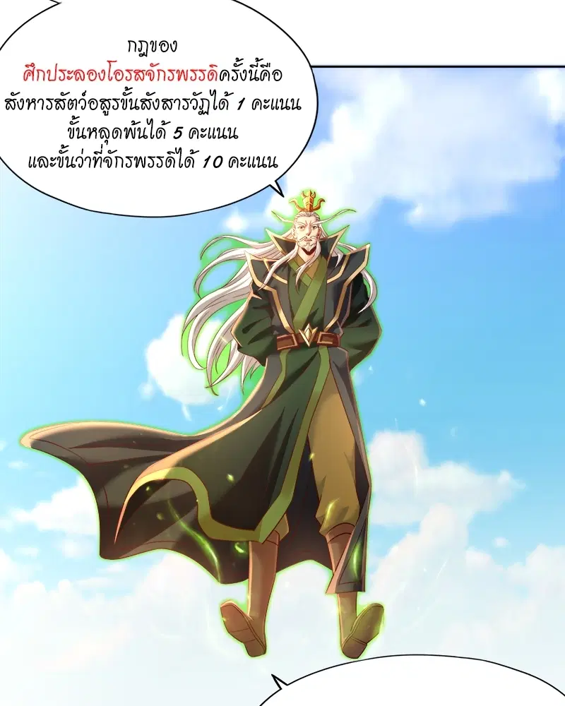 The Time of Rebirth ตอนที่ 145 หน้า 43