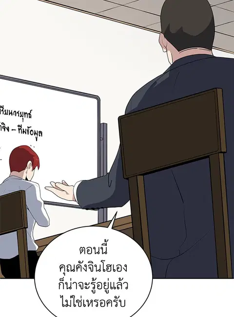 The Descent of the Demonic Master ตอนที่ 117 หน้า 58