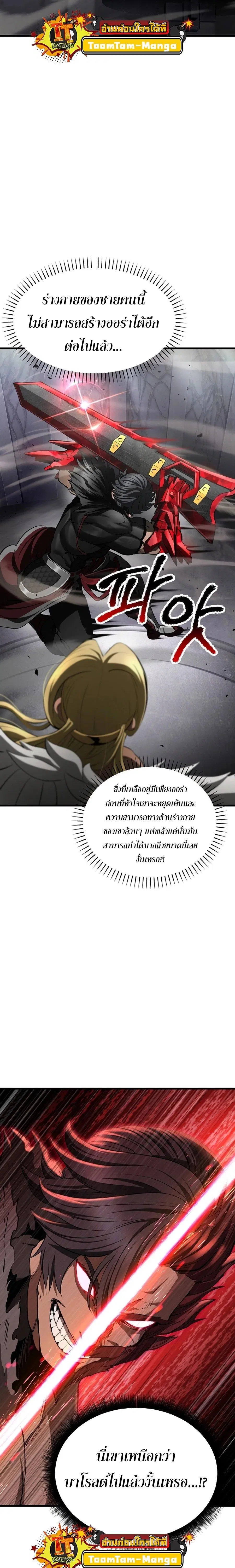 Survival Of Blade King ตอนที่ 239 หน้า 25