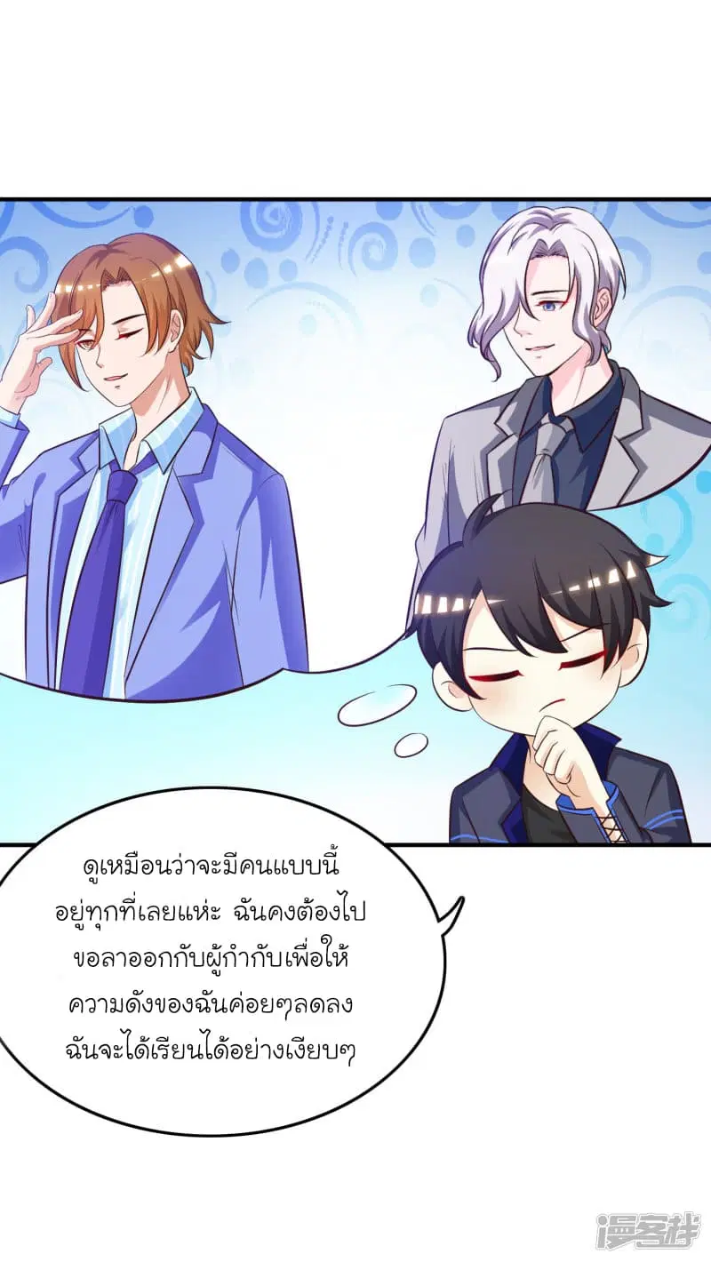The Strongest Peach Blossom ตอนที่ 42 หน้า 18