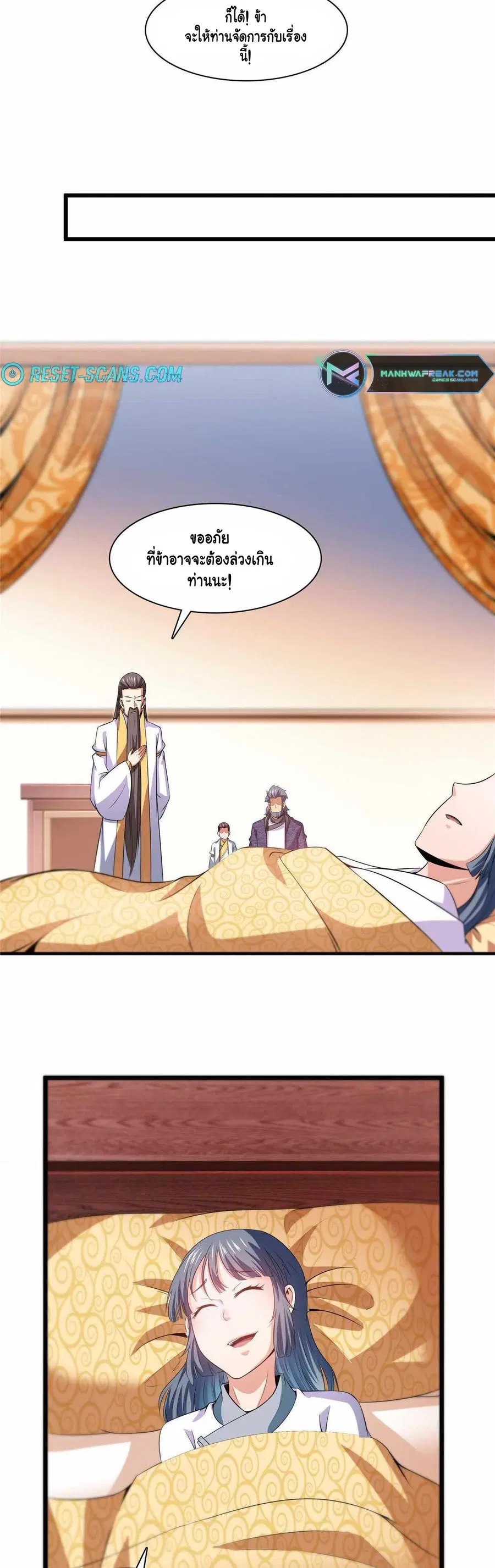 Library to Heaven’s Path ตอนที่ 188 หน้า 11