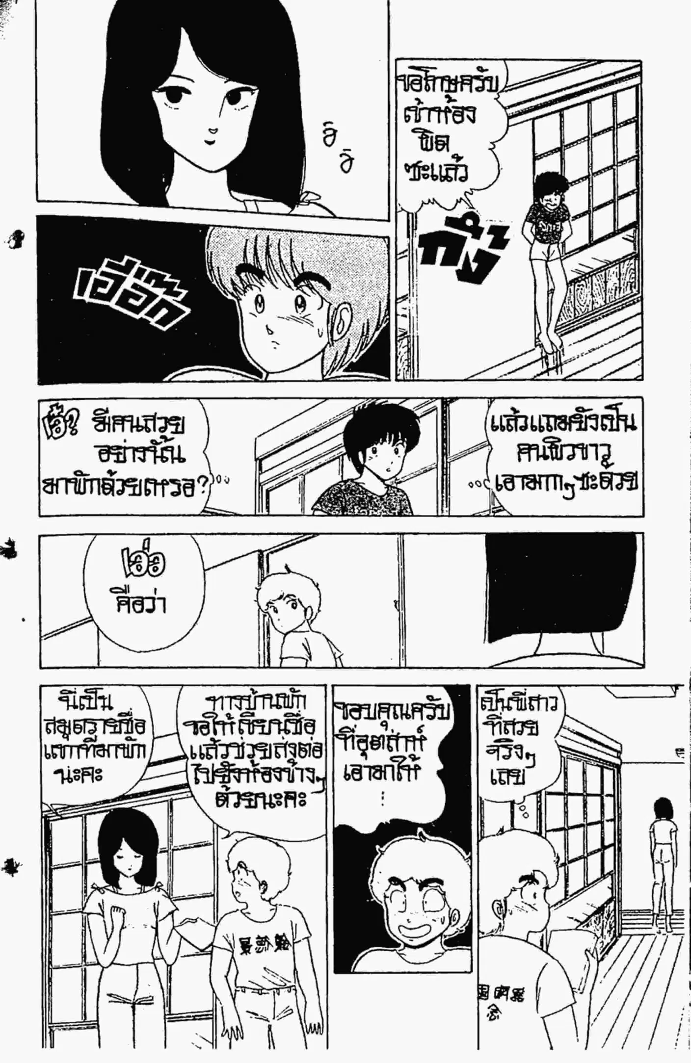 Kimagure Orange☆Road ตอนที่ 20 หน้า 7