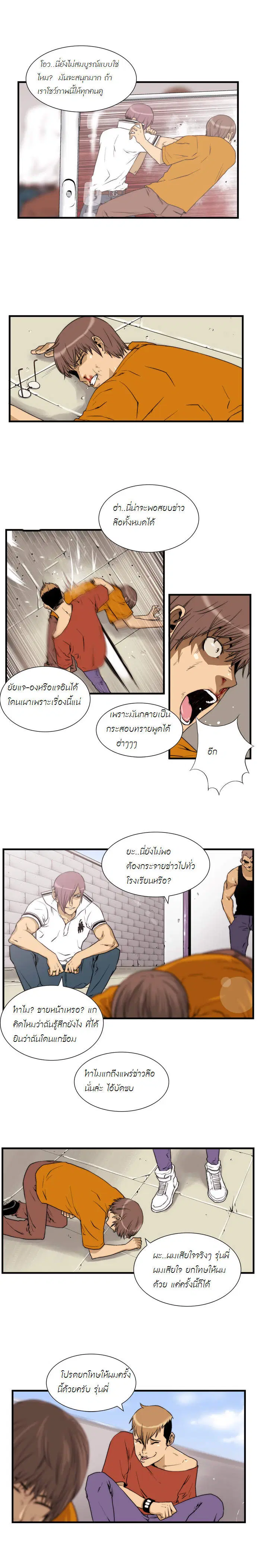 Green Boy ตอนที่ 24 หน้า 7