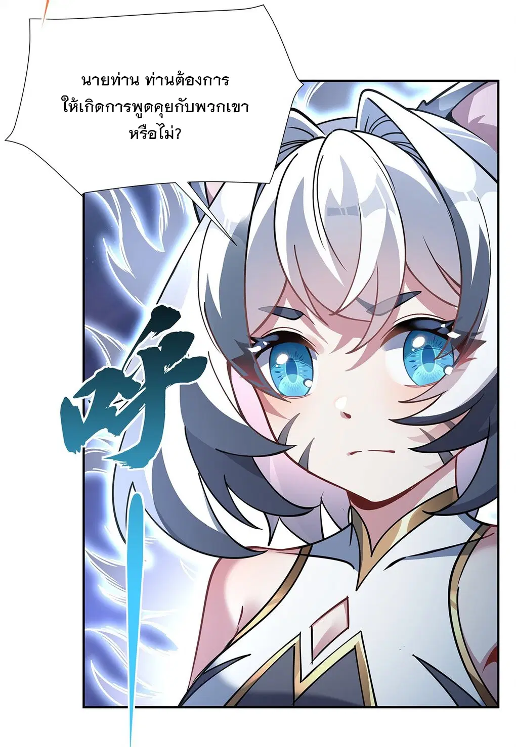 My Female Disciples are all Future Masters of the Heavens ตอนที่ 133 หน้า 43